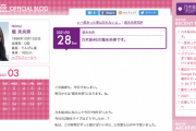 超速報！！！これは泣ける・・・堀未央奈、乃木坂46在籍最後のブログを更新！！！！！！『皆さんに出会えて本当によかった・・・』