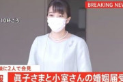 【速報】眞子さま、小室眞子さんに