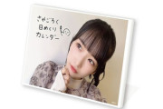 【STU48】高雄さやか「さやごろく」日めくりカレンダー、本日18:00～再販スタート🎉