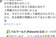【悲報】任天堂おじさん、ガチで「法務部を怒らせたね…」ノリをやってしまう