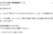 シャニソン公式「バグのカードは良識に任せるけど使うな自己責任な」