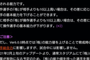 【パワプロアプリ】格のスタジアム反映はいつから？差が10以上で効果発揮なので注意！！