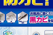 ファブリーズさん嘘をつく　消費者庁「合理的根拠なし」
