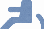車椅子ユーザーが激怒「感謝をするのが当たり前、配慮が必要な側が自らお願いするのは当たり前、これらの言説をこともなげに障害当事者に突きつけてくる優生思想丸出しの人たちにだ」