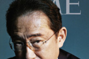 【速報】岸田首相、渾身のキメ顔で雑誌の表紙を飾り付けるｗｗｗｗｗｗ （※画像あり）
