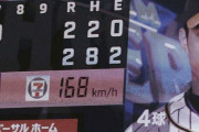 阪神藤浪晋太郎、大谷超え168キロ！？　度肝を抜く数字に球場どよめく