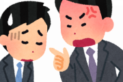 上司「叱る」←まあわかる　上司「怒鳴る」←は！？？？？ｗ