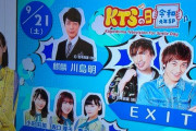 KTSの日に小田彩加･坂口理子･豊永阿紀が出演。ともちんと共演も
