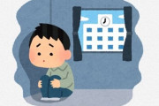 家庭教師をしていた子が不登校だったので理由を聞く ⇒ お母さんが教育熱心すぎるのが原因だった話