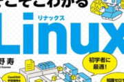 【IT】中国、Linuxベースの国策OS開発決定！脱Win・Macで米卒を加速