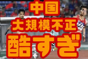 【速報】中国、陸上で大規模不正ｗ　（画像あり）