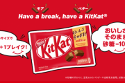 【悲報】キットカットが小さくなったのは日本人のせいだった…ネスレ「カロリーが気になるという声が多かった」「従来のサイズが大きすぎると客から指摘された」