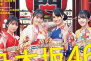 【乃木坂46】「B.L.T.」2月号お正月特大号は久保与田遠藤賀喜の晴れやかな表紙！