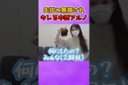 矢田ちゃんに舐められキレる中西アルノ #乃木坂46