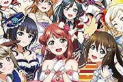 【悲報】『ラブライブ！スクフェス感謝祭』虹ヶ咲のみの出演・・・Aqoursは全て録画で登壇なし、μ’sは影も形もなし