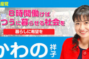 【炎上】共産党・かわの祥子氏が沼津市のアニメ地域振興を馬鹿にする発言、質問した沼津民をブロック