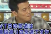 【Pickup】宮迫「え？全部ドッキリ？」