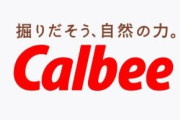カルビー、「堅あげポテト」から美味そうな新味を発売(ﾟ∀ﾟ)!!