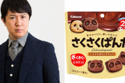 さくさくパンダのCVは杉田智和さん！？小野友樹さん「どんな声で…鳴くんですかねぇ…？」