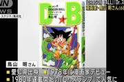 鳥山明ってどの辺からいやいやドラゴンボール書いてたの？