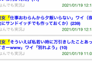 【悲報】無職わがまま彼女「今日のお昼なに？」ワイ「何がええ？」→