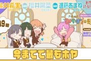 次々回『みらぱ！の部屋ラジオ』特別ゲストに村上・林【ラブライブ】