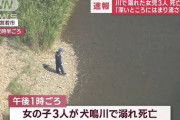 【動画】 福岡県宮若市「犬鳴川」で溺れた女児3人が全員死亡・・ 今日から夏休みになったばかり ⇒ 学校「子どもだけで行かないよう指導」