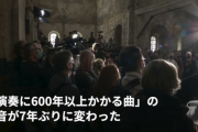 【ドイツ】演奏時間６３９年の曲、７年ぶりに音が変わる。次は２０２２年