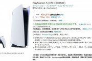 AmazonでPS5予約できた勝ち組のやつｗｗｗｗ