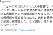 楽天・三木谷社長「マスクの送料が高い店舗がある。やはり送料を標準化する事が必要と再確認した。国はなぜ分からないか？」