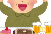 【悲報】アラサーになると何食べても太る件についてｗｗｗｗｗｗｗｗｗｗｗｗ