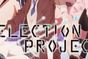 【動画工房】アイドル×オーディション×リアリティーショー、アニメ「SELECTION PROJECT」キービジュアル第二弾を公開