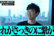 【続報】メンタリストDaiGoさん、4カ月前の“ホームレス発言”を説明「酔っ払っていたので」