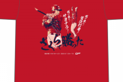 カープ坂倉将吾サヨナラホームランTシャツ発売！「さくらで勝った」数量限定ではなく“時間限定”発売