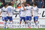いわき、PK戦で松本下し東区Bの首位浮上！西A首位の徳島はFC大阪に勝利！山形は八戸に勝利！富山は奈良に5-2大勝！大分は鳥栖に勝利　J2J3第9節（関連まとめ）