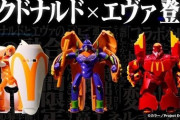 【悲報】マックのエヴァ、やっぱり転売祭り