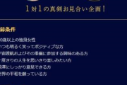【悲報】ZOZO前澤お見合い企画、1日で2940人の女性から応募が殺到してしまう
