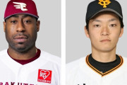 今年行われそうな巨人楽天間のトレード