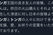 中国、トンガ側の要請に対し世界トップレベルの援助を行うと表明