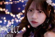 【朗報】横山「「1年ぶりに会った広本瑠璃が大人になってた、新曲のMVを見て『エ〇っ』って思った」広本瑠璃「嬉しいです！」