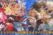 【グラブル】火ゼタ(リミ),闇ローアインが新登場！グランデフェス開催！12月28日ガチャ更新情報