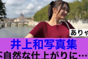 【2月25日の人気記事10選】 ありゃ井上和最新カットが不自然な仕上がりに…#乃木… ほか【乃木坂・櫻坂・日向坂】