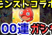 【妖怪ウォッチぷにぷに】新キャラ狙ってモンストコラボガシャ100連回してみたら・・・まさかのアレが出た！？（ニャン速ちゃんねる）