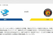 【虎実況】オープン戦 中日 対 阪神（北谷）[2/26]13:00～