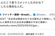 【画像】GACKTさん、古古米を美味いと言ったところ業界の先輩に苦言を呈され超長文で反論