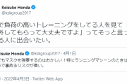 【悲報】ケイスケホンダ「ジムでもマスクを強要するのはおかしい！「外してもらって大丈夫ですよと言ってくれる人に出会いたい」