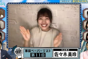 【日向坂46】ペーパーテスト11位～15位の順位を予想的中させたおひさまwwwww