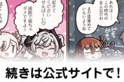 【FGO】時代を超えたアンビバレント『ますますマンガで分かる！Fate/rand Order』第416話更新！