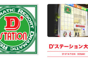 「D’STATION大崎店（東京都/4月27日）」「夢屋羽後店（秋田県/5月11日）」「マルハン若林店（静岡/4月24日）」が閉店