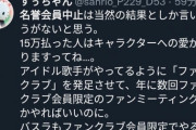 【速報】サンリオピューロランドが１５万円で「キャラクター名誉会員」を認定　→　大炎上して中止にｗｗｗｗｗｗｗｗ